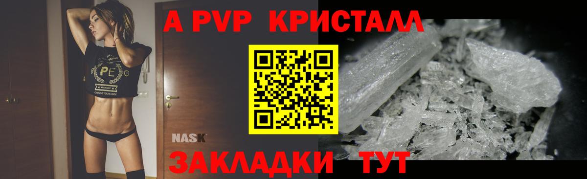APVP кристаллы Фрязино