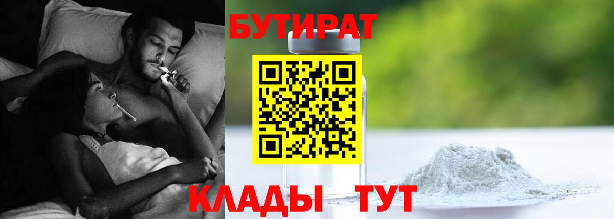 Бутират  Вход с VPN  Фрязино  БУТИРАТ жидкий экстази 