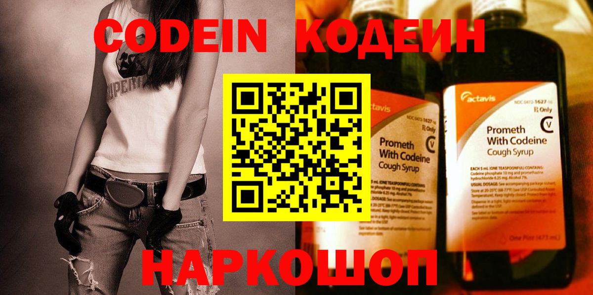 Кодеиновый сироп Lean напиток Lean (лин)  Вход с VPN  Фрязино 