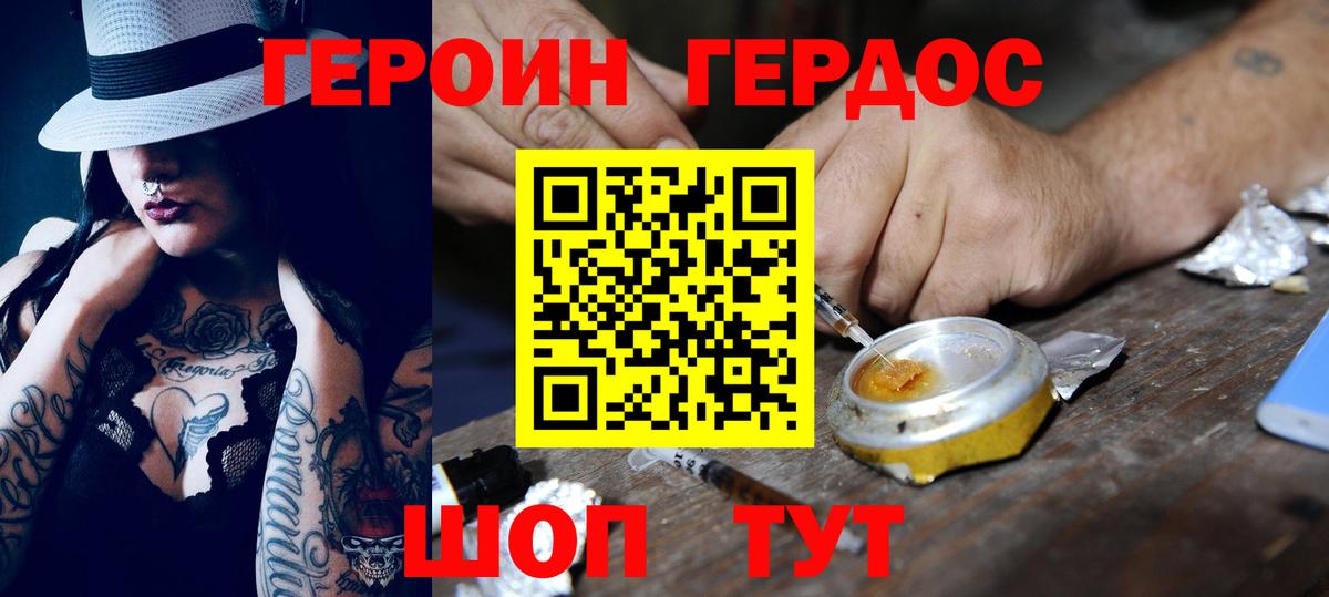 ГЕРОИН Heroin Фрязино