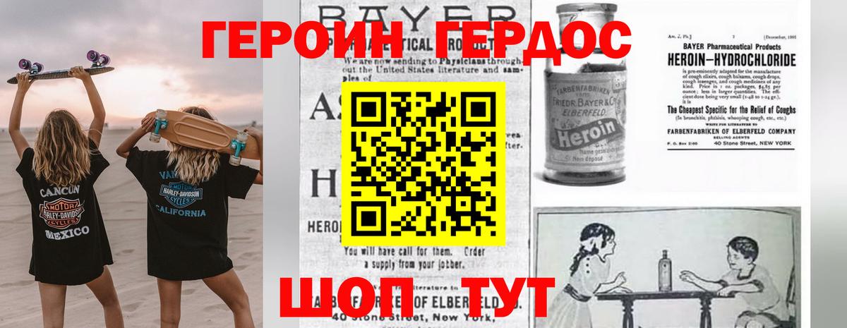 Героин  ГЕРОИН VHQ  Вход с VPN  Фрязино 