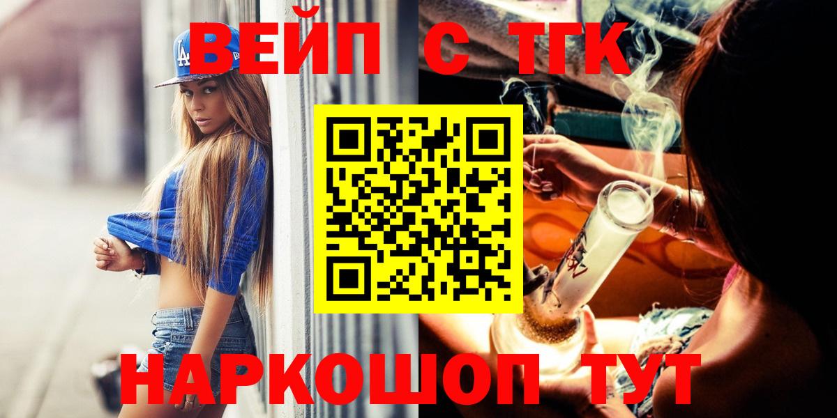 Фрязино  ТГК вейп с тгк  Вход с VPN  Дистиллят ТГК Wax 